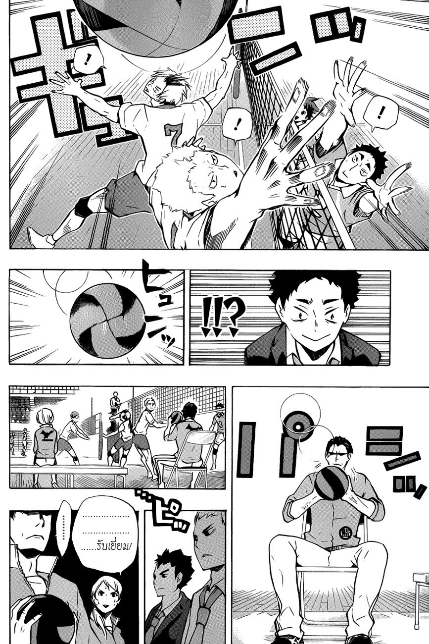Haikyuu!! page 10