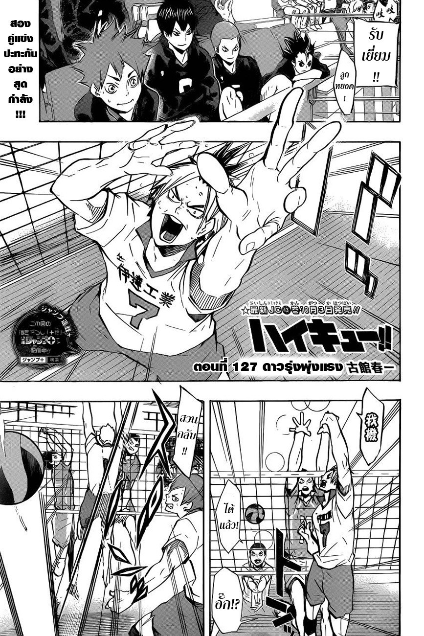 Haikyuu!! page 1