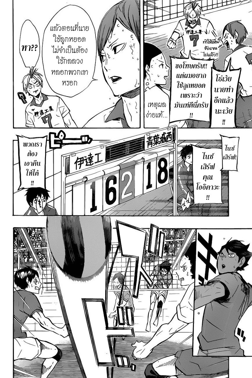 Haikyuu!! page 2