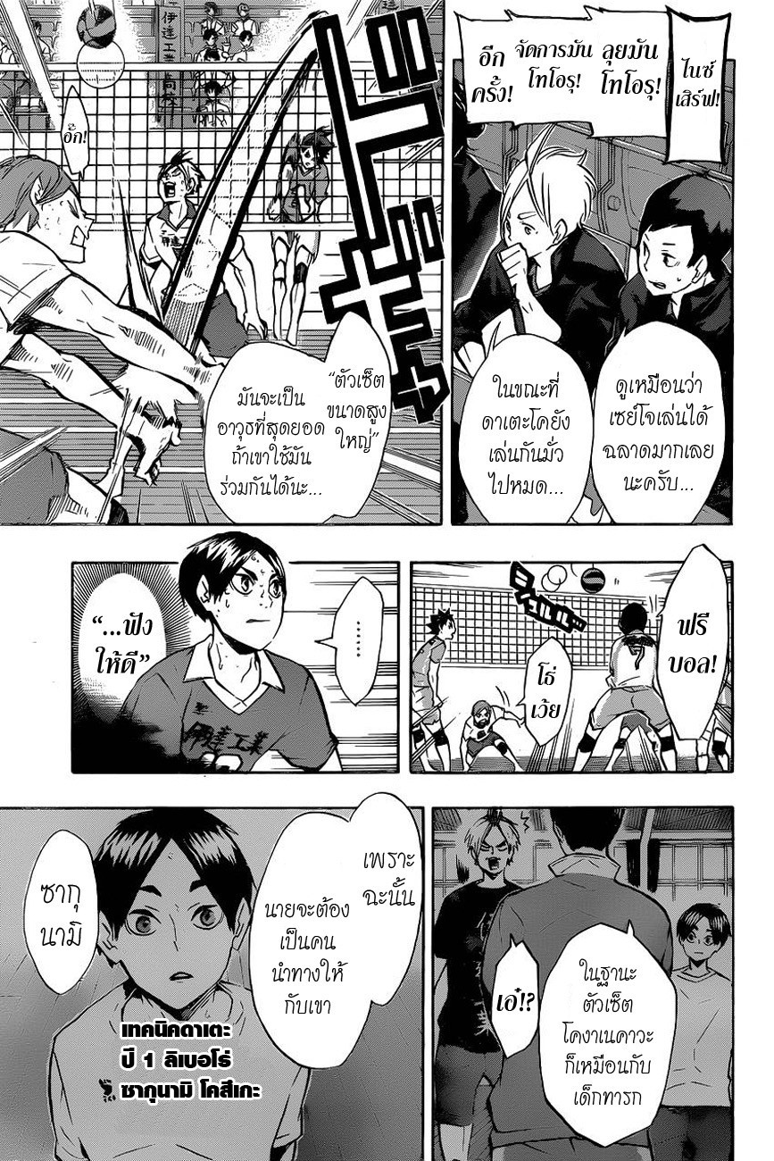 Haikyuu!! page 3