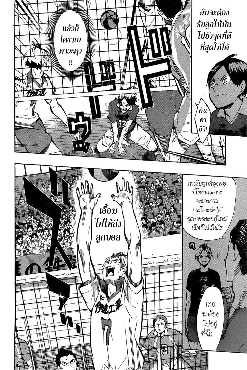 Haikyuu!! page 4