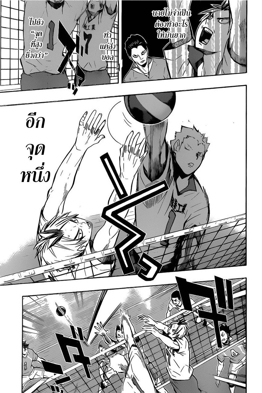 Haikyuu!! page 5