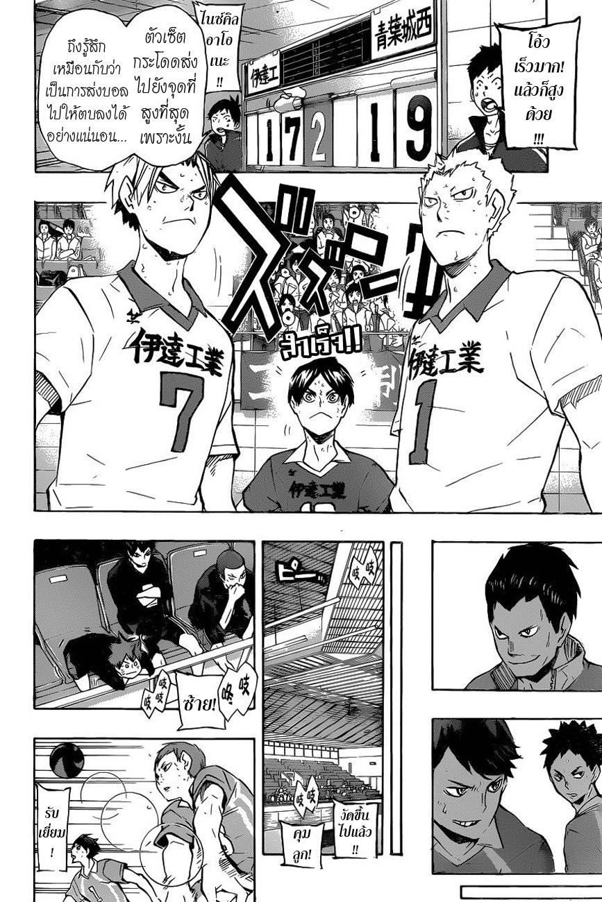 Haikyuu!! page 6