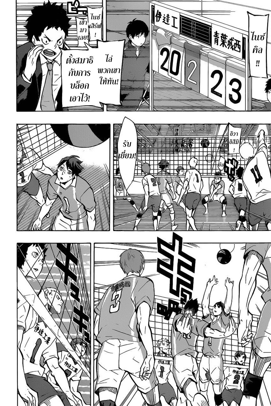 Haikyuu!! page 8