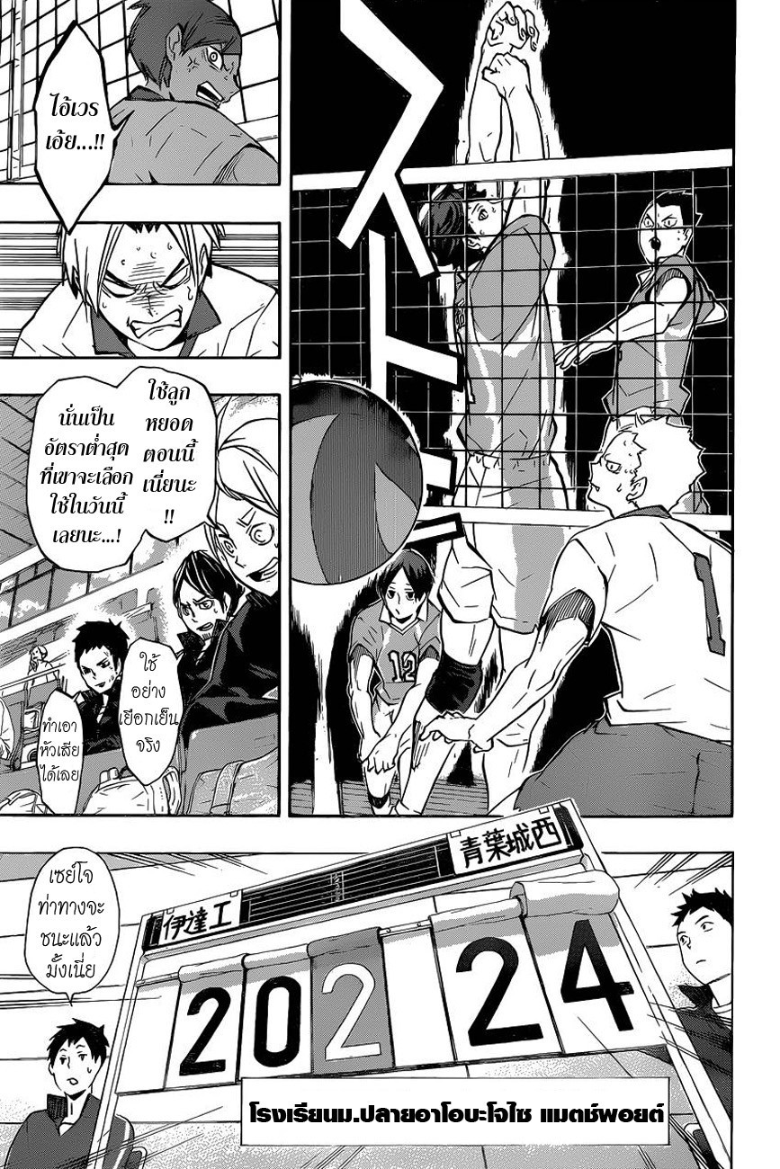 Haikyuu!! page 9