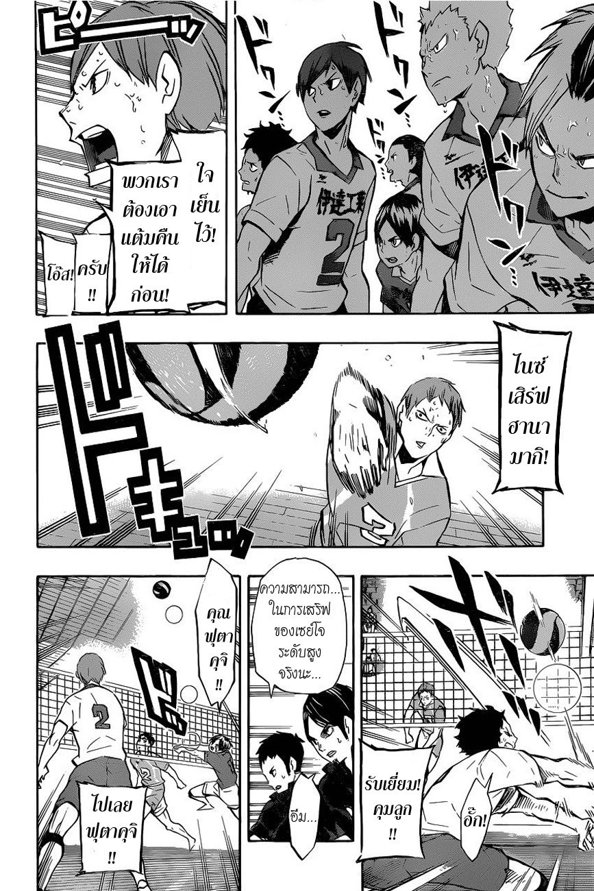 Haikyuu!! page 10