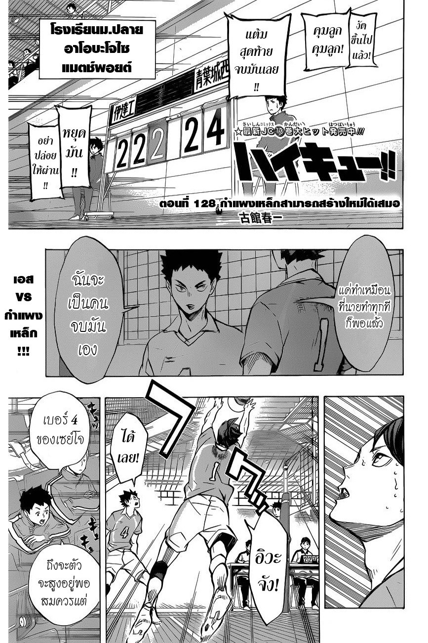 Haikyuu!! page 1