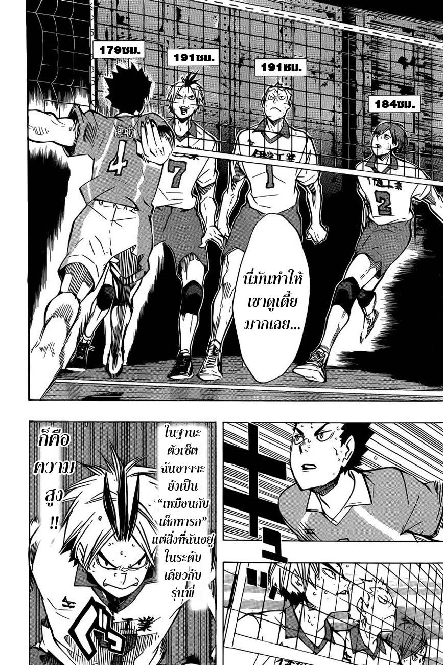Haikyuu!! page 2