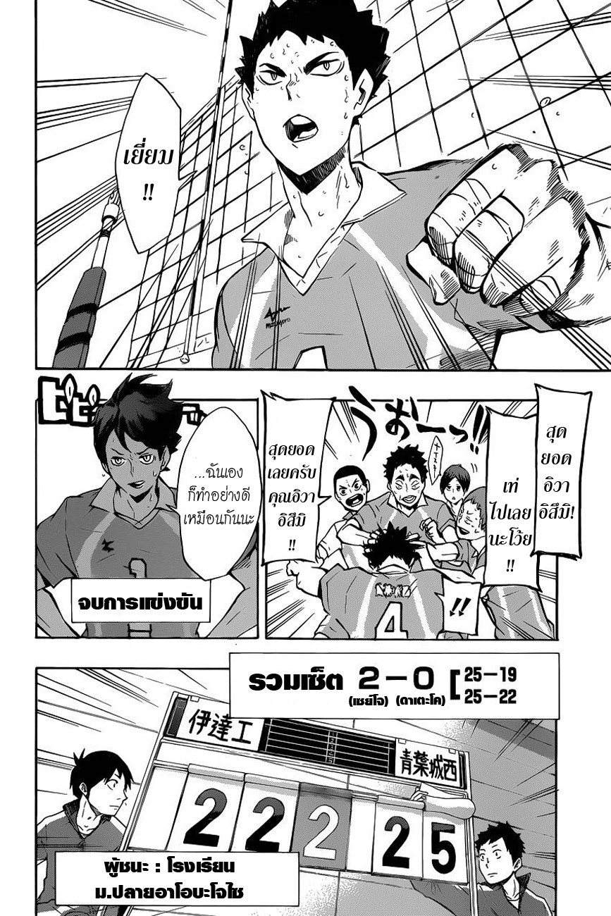 Haikyuu!! page 5