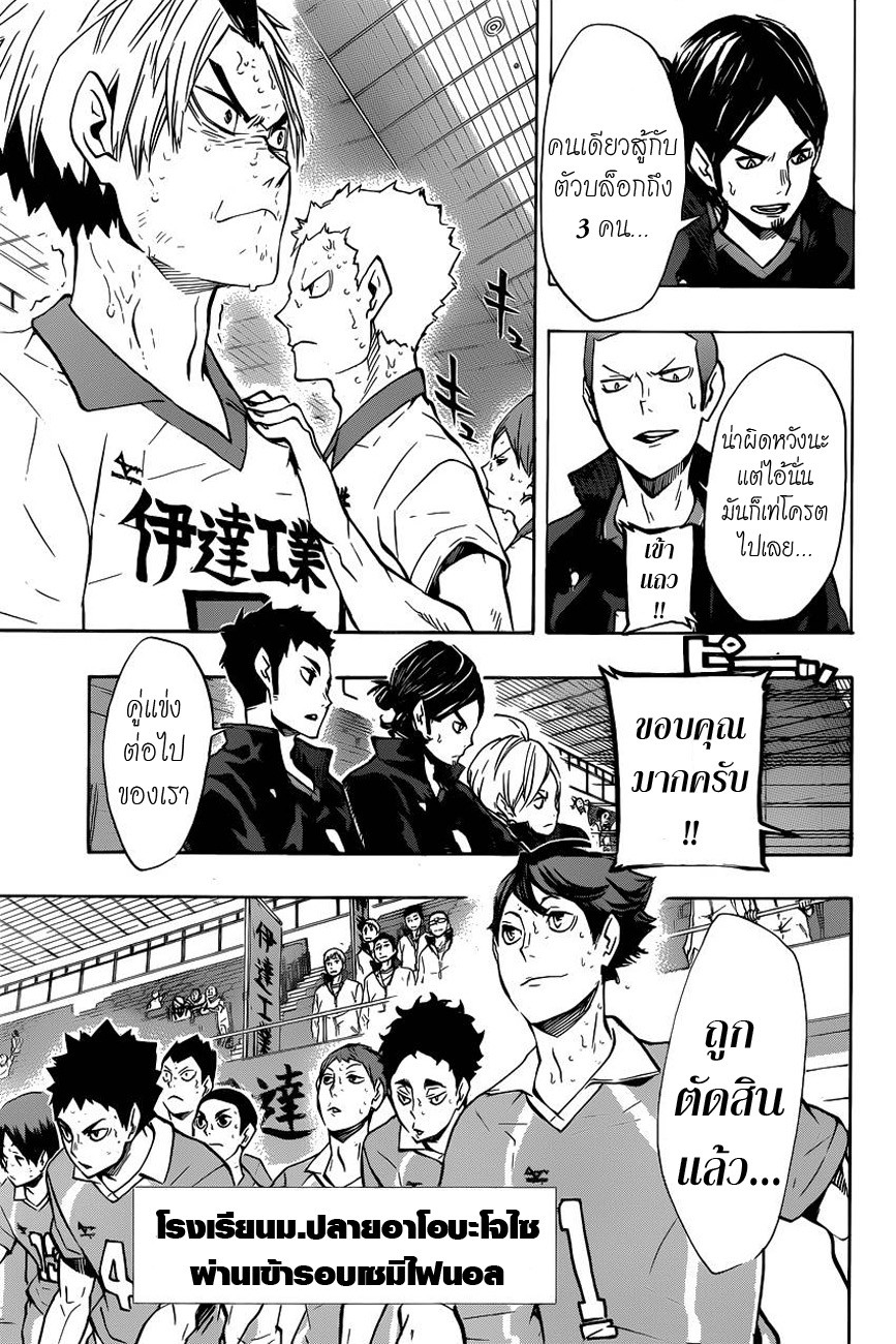 Haikyuu!! page 6