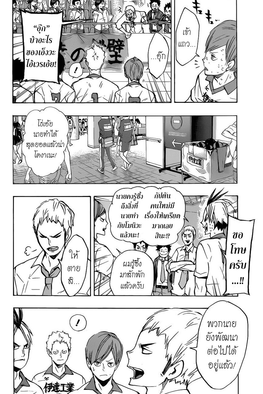 Haikyuu!! page 7
