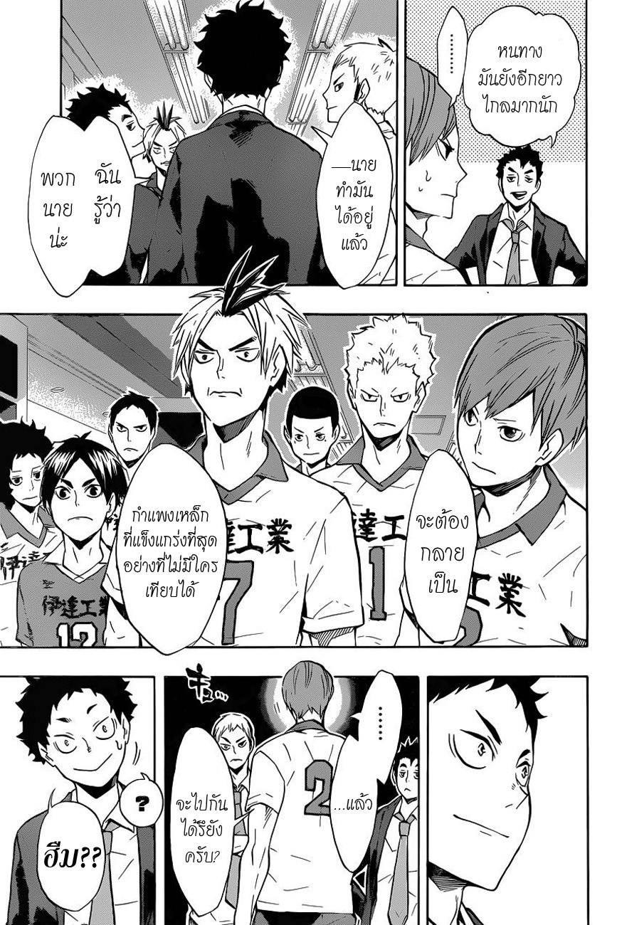 Haikyuu!! page 8