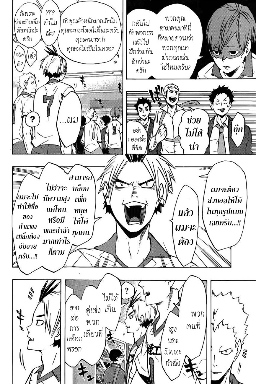 Haikyuu!! page 9