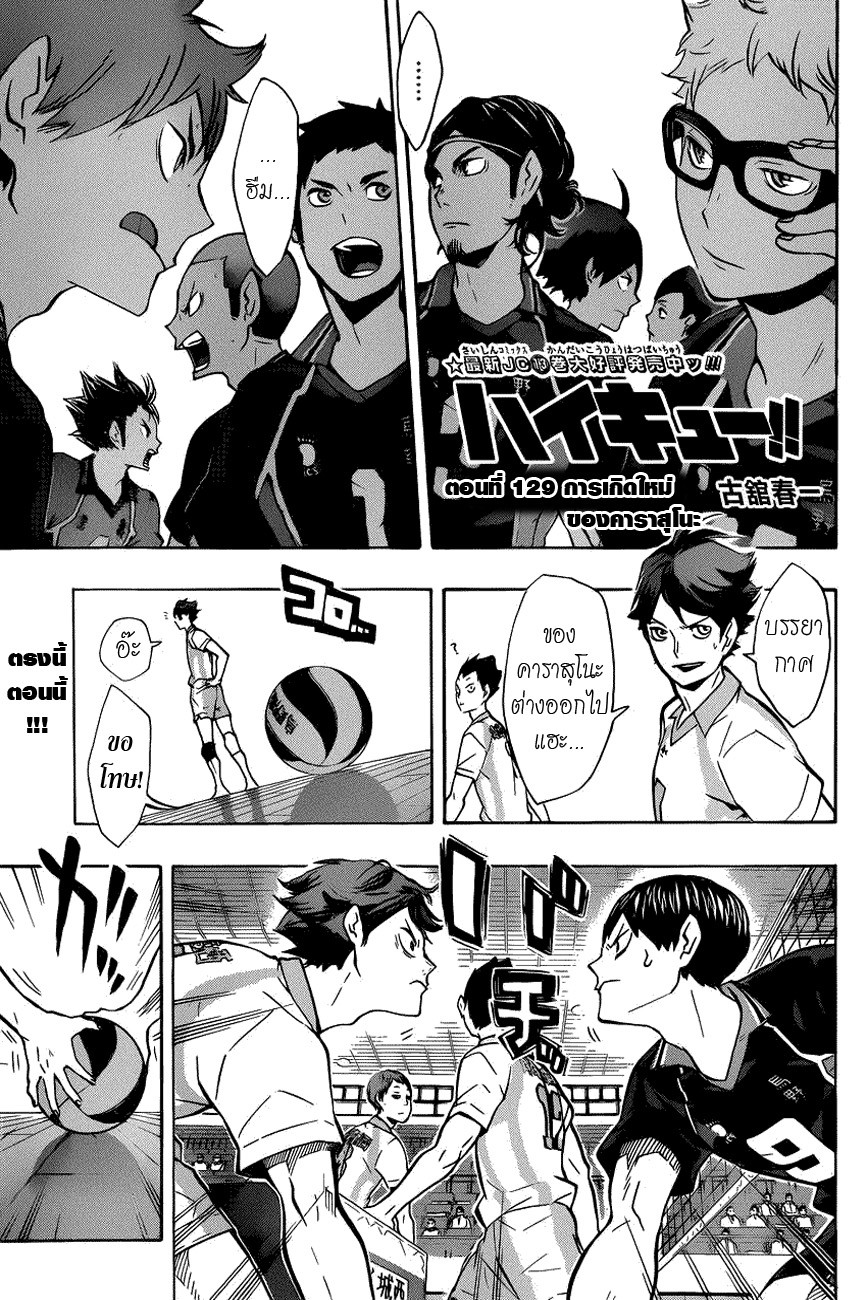 Haikyuu!! page 1