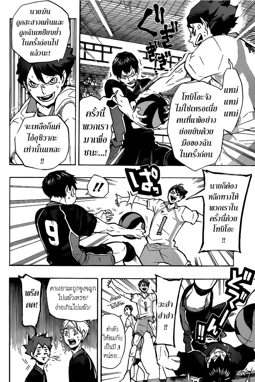 Haikyuu!! page 2
