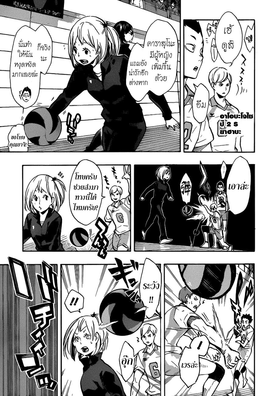 Haikyuu!! page 3
