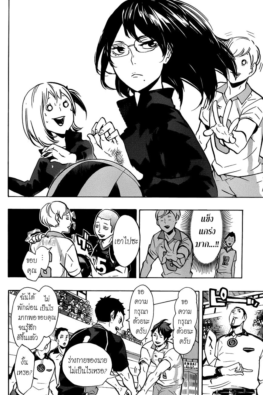 Haikyuu!! page 4