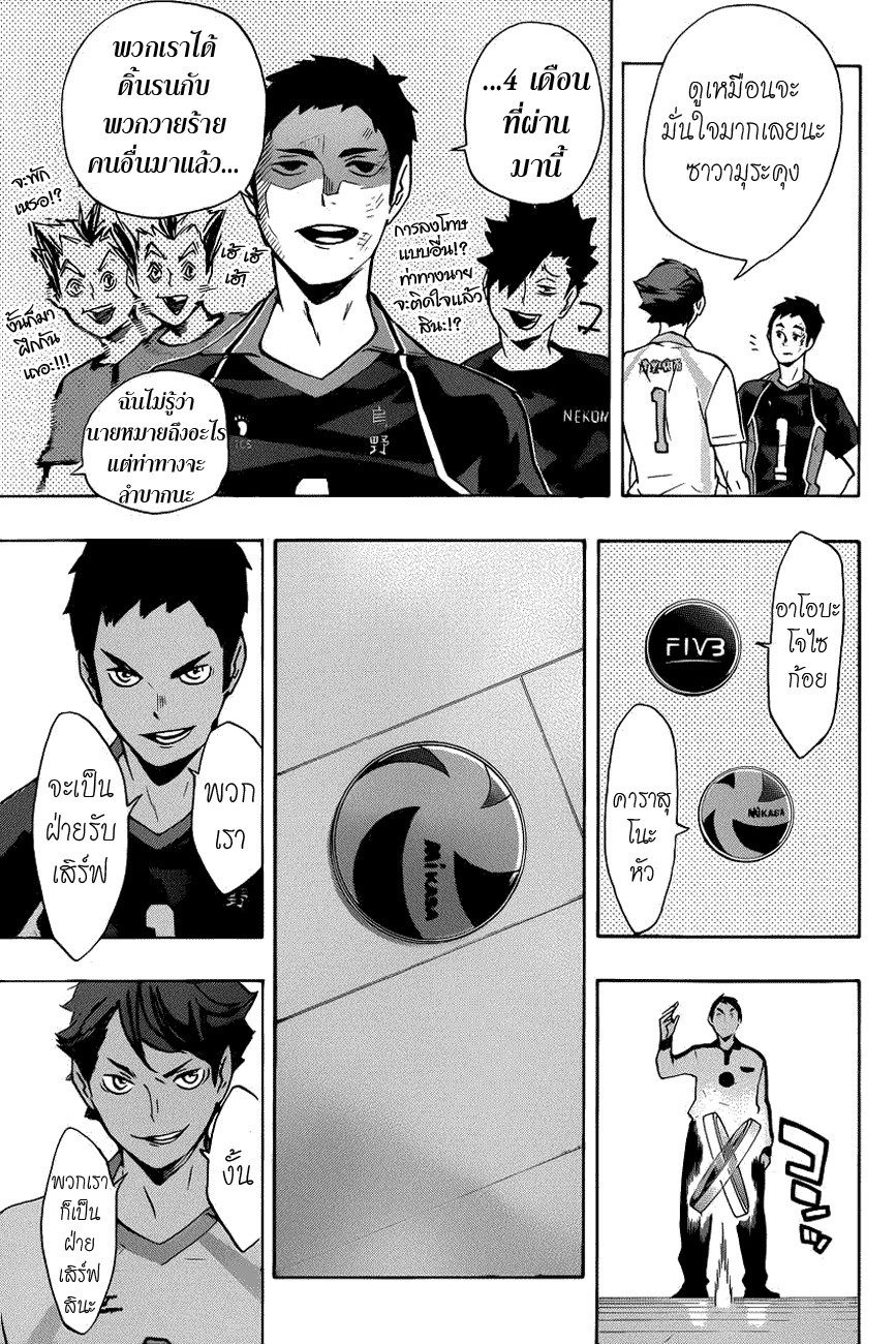 Haikyuu!! page 5