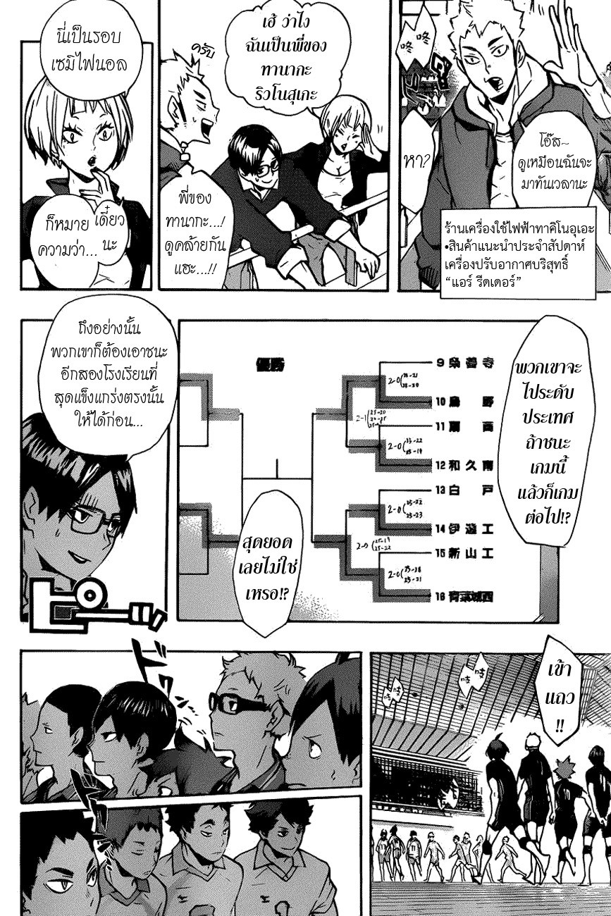 Haikyuu!! page 6