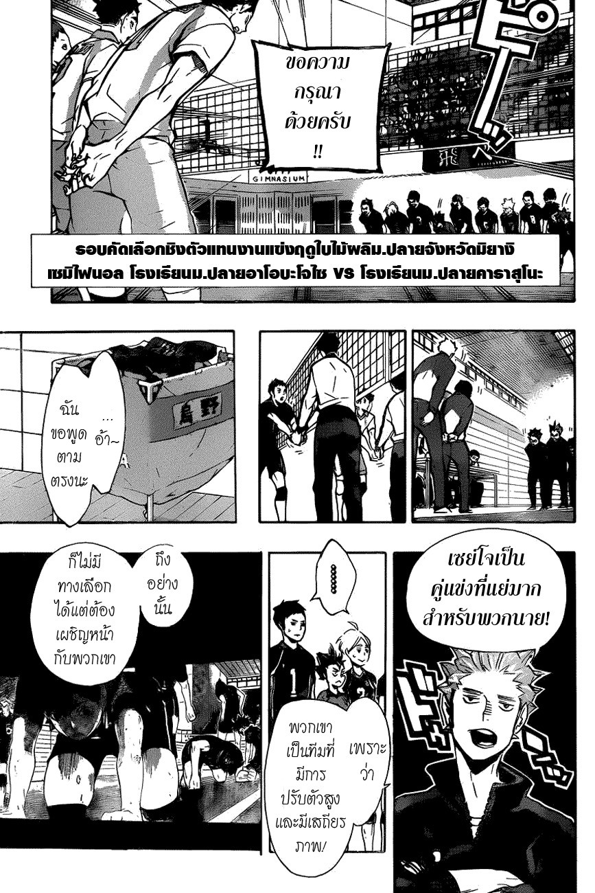 Haikyuu!! page 7