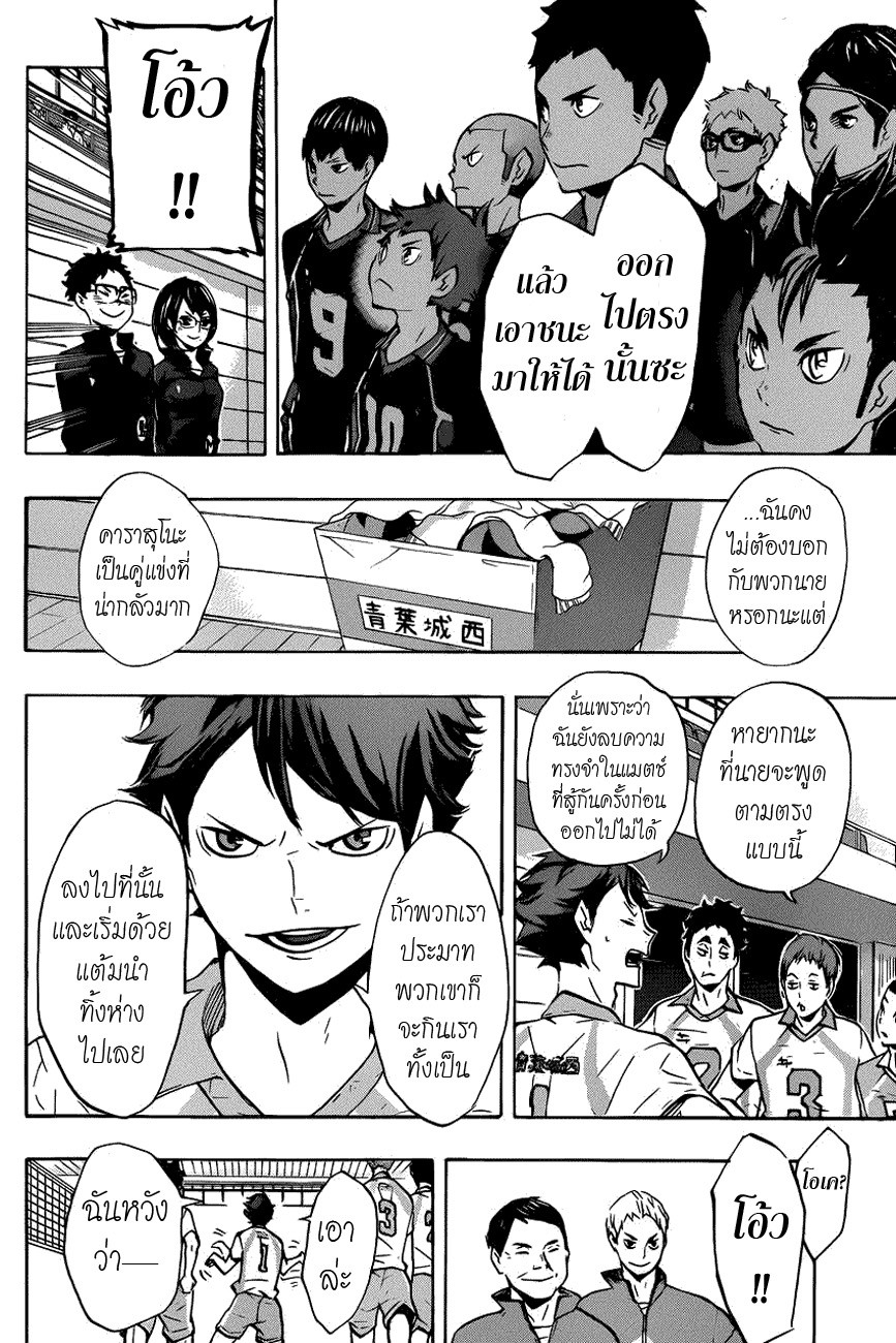 Haikyuu!! page 8