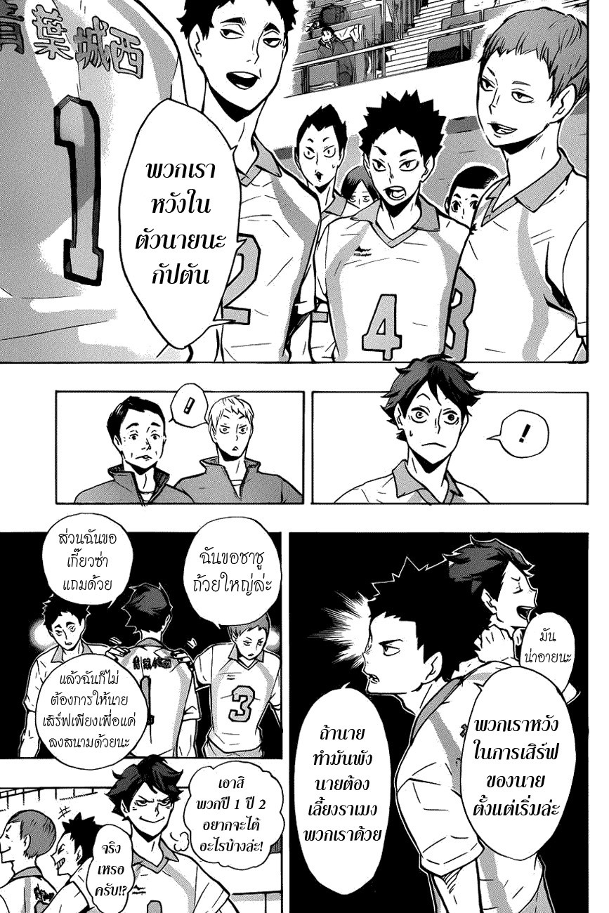 Haikyuu!! page 9
