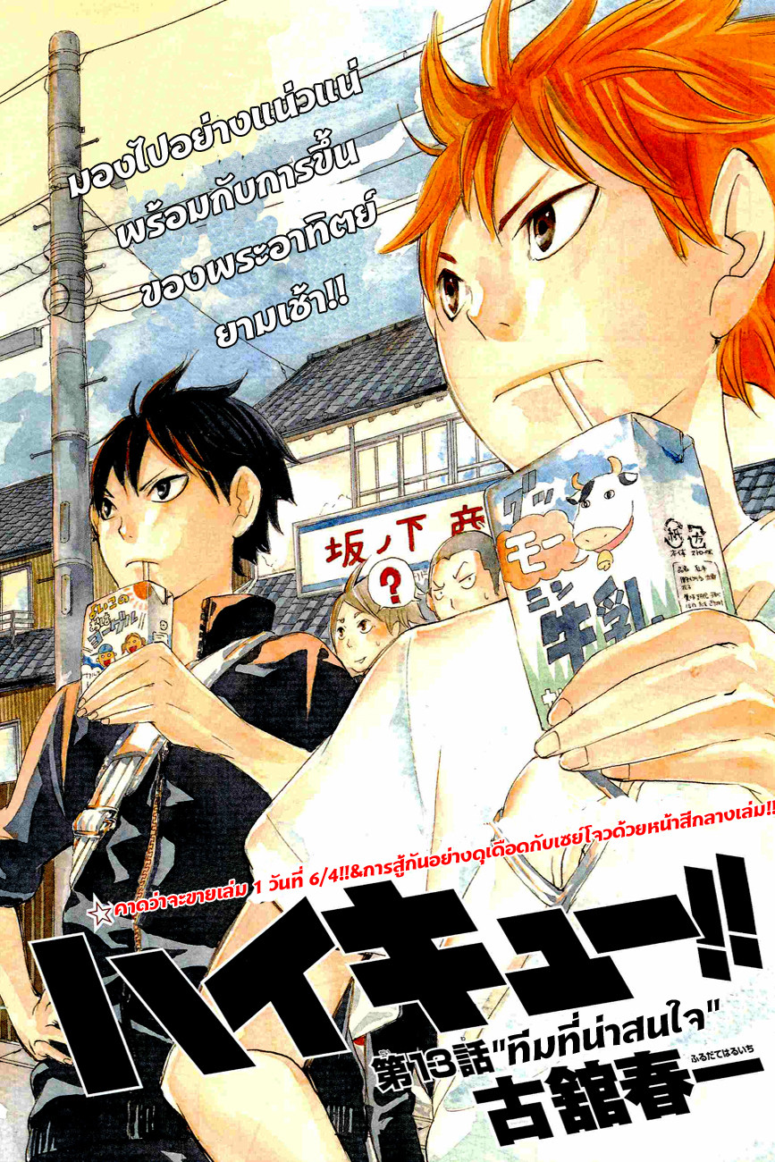 Haikyuu!! page 1