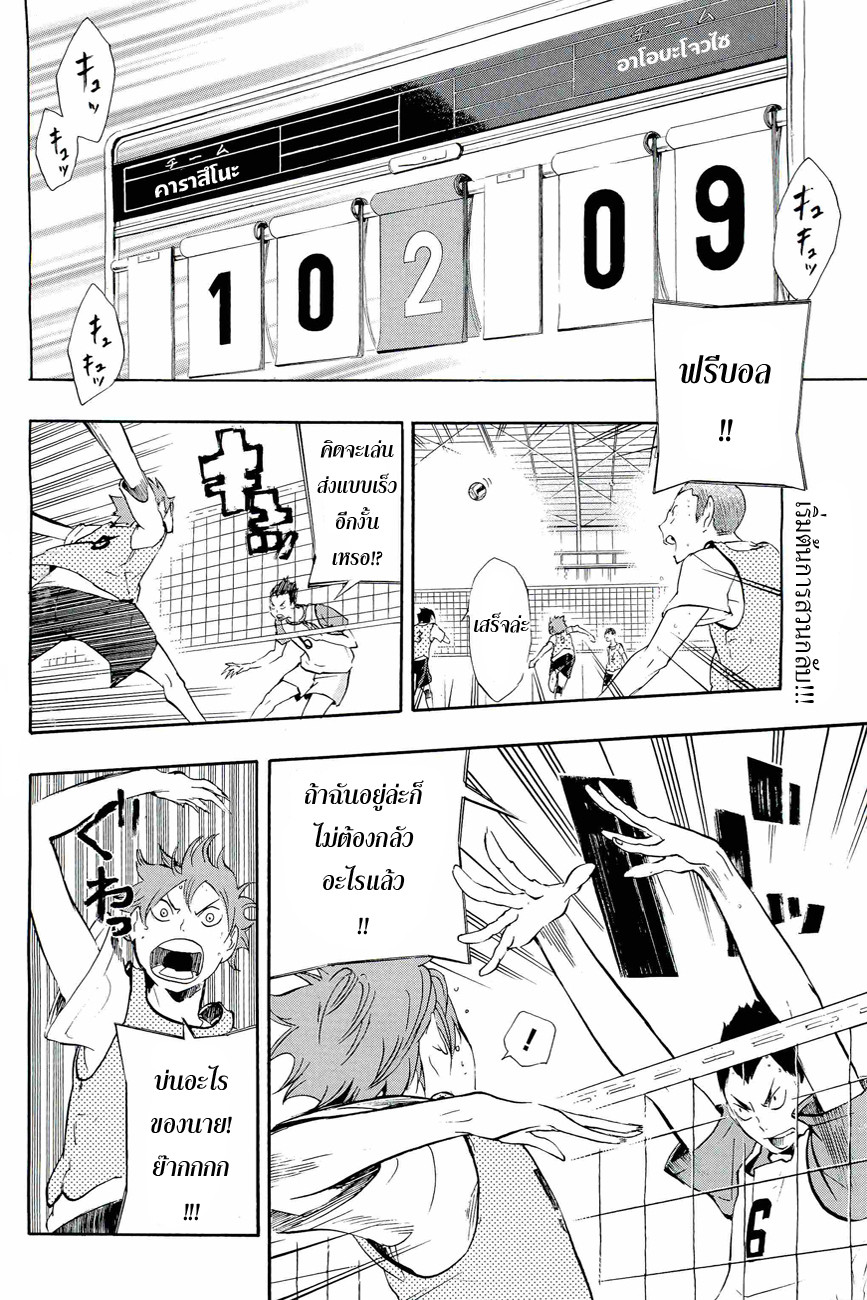 Haikyuu!! page 2