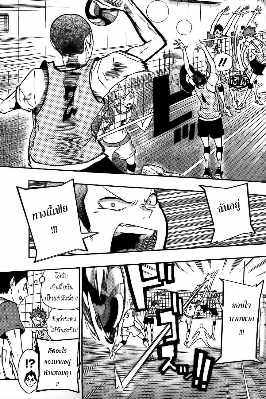 Haikyuu!! page 3