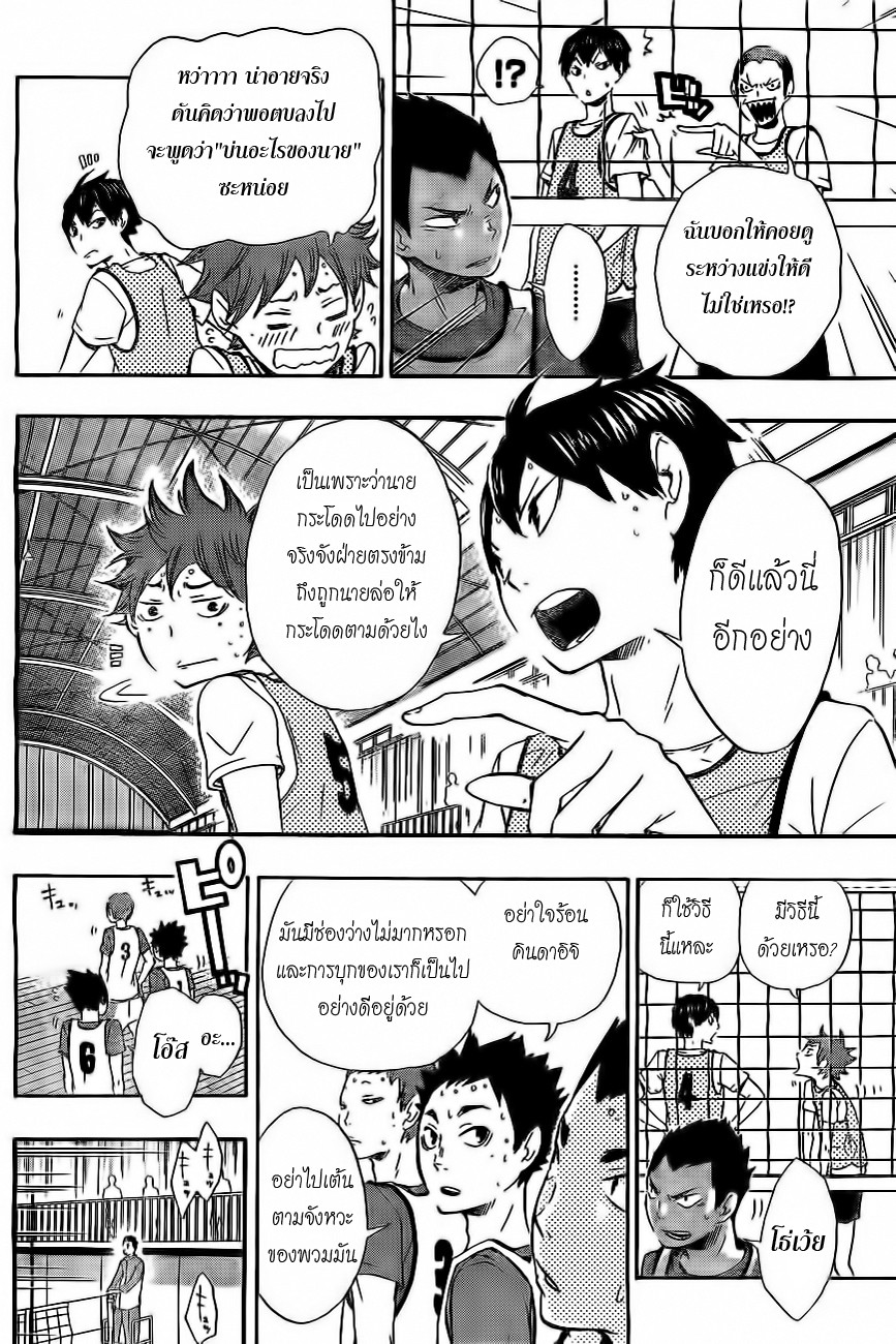 Haikyuu!! page 4