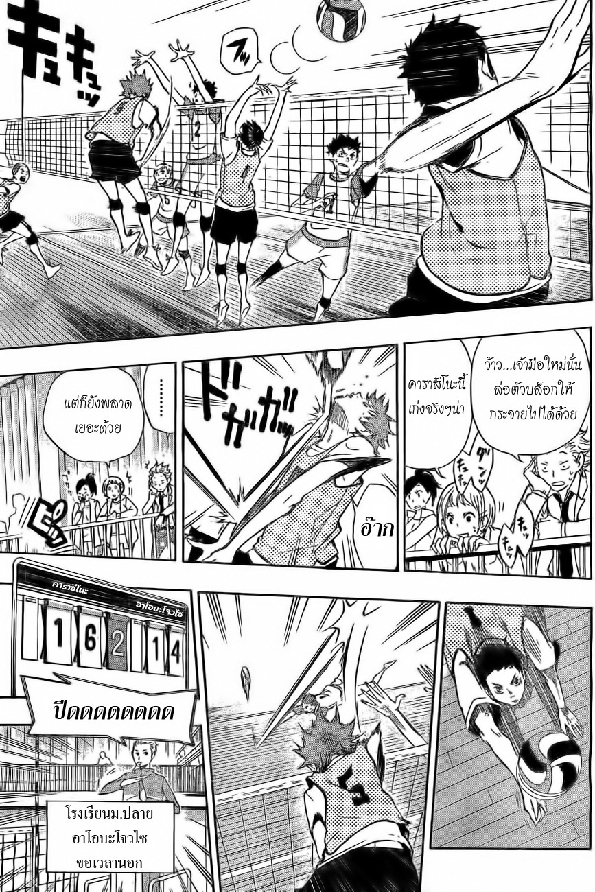 Haikyuu!! page 5