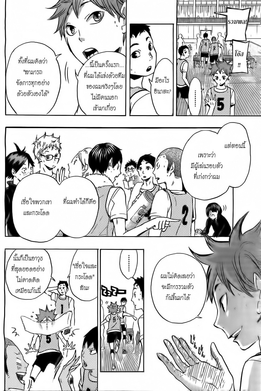 Haikyuu!! page 6