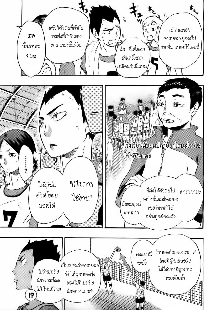 Haikyuu!! page 7