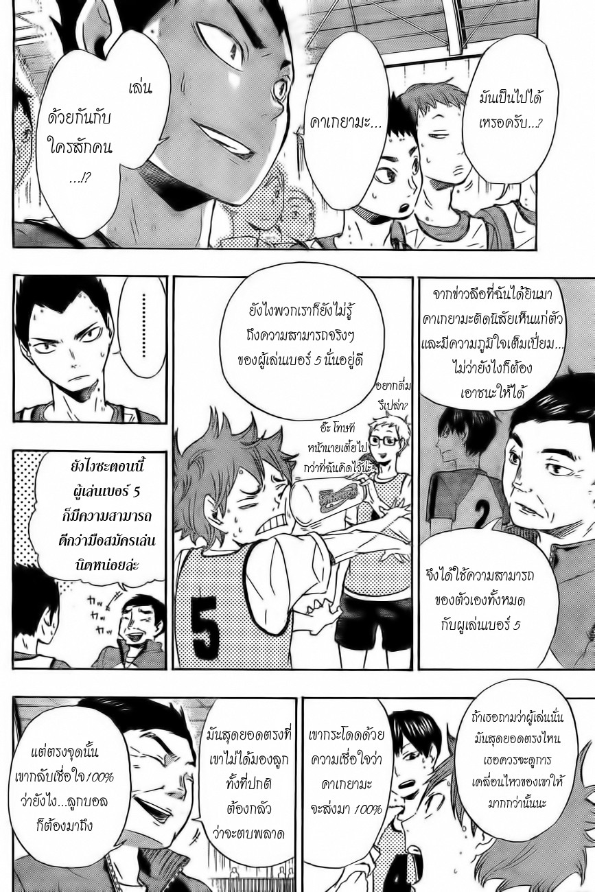 Haikyuu!! page 8