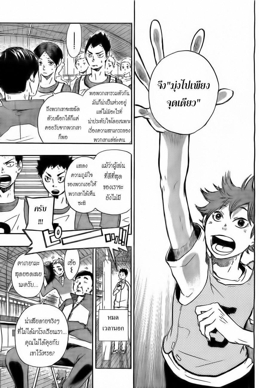 Haikyuu!! page 9