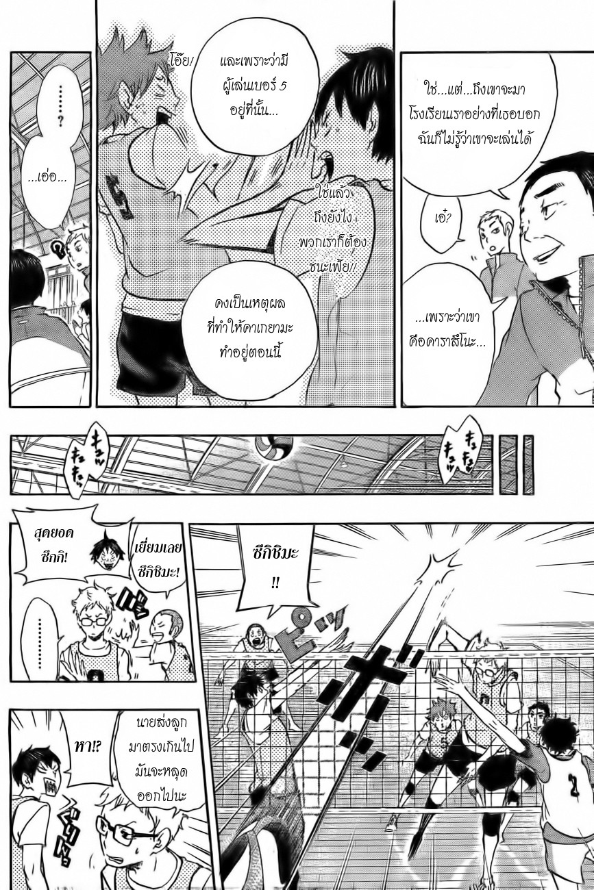 Haikyuu!! page 10