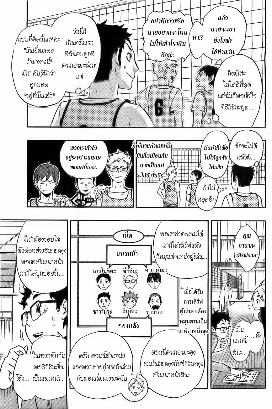 Haikyuu!! page 11