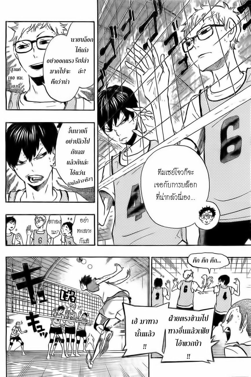 Haikyuu!! page 12