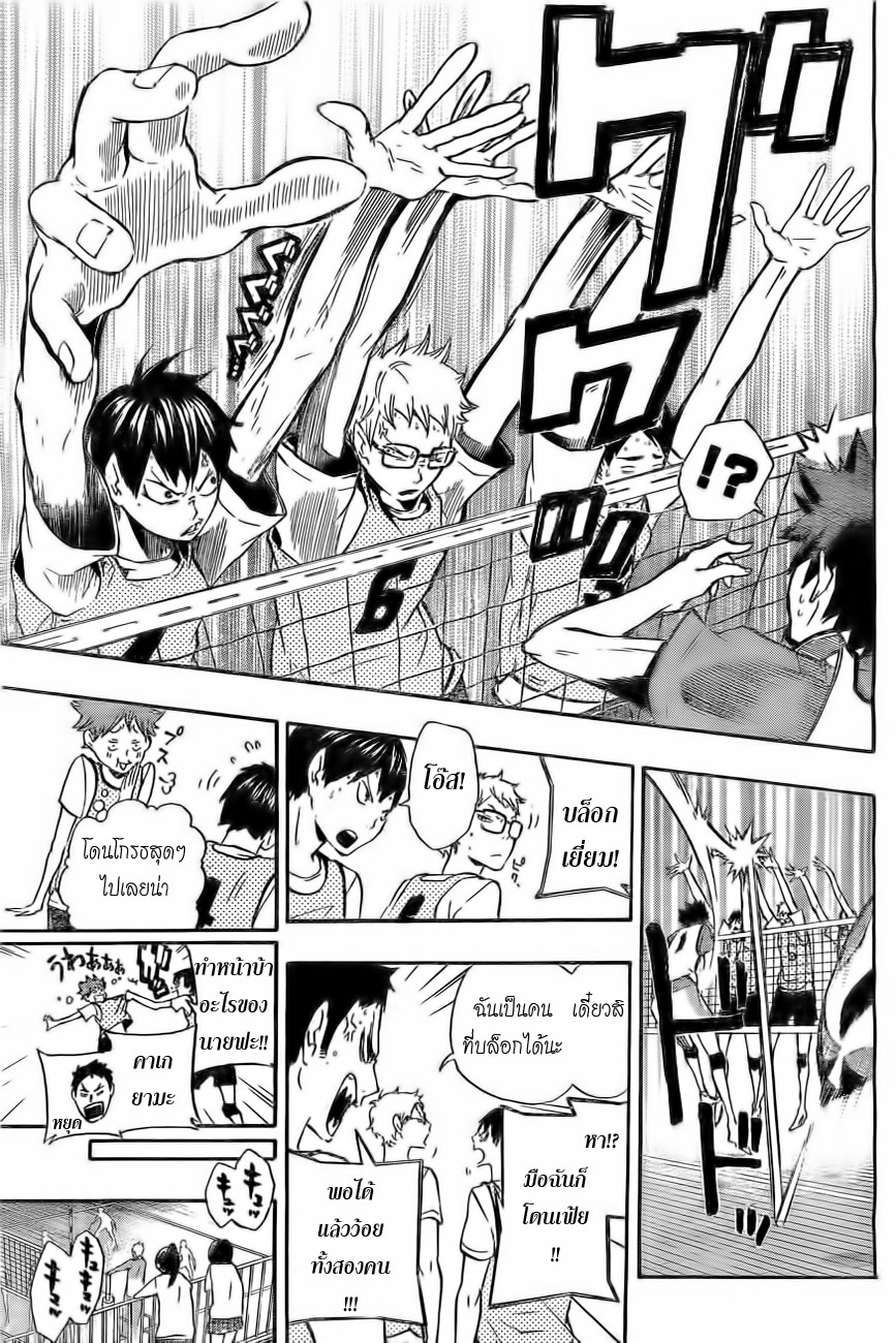 Haikyuu!! page 13