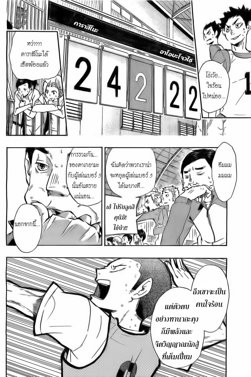 Haikyuu!! page 14