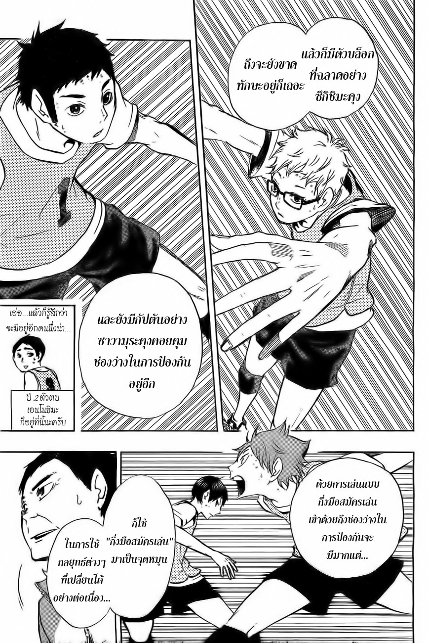 Haikyuu!! page 15