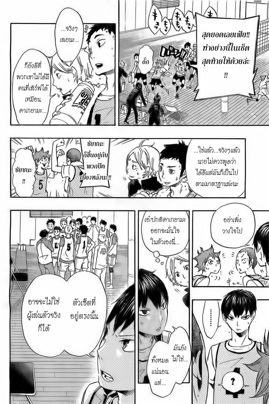 Haikyuu!! page 17