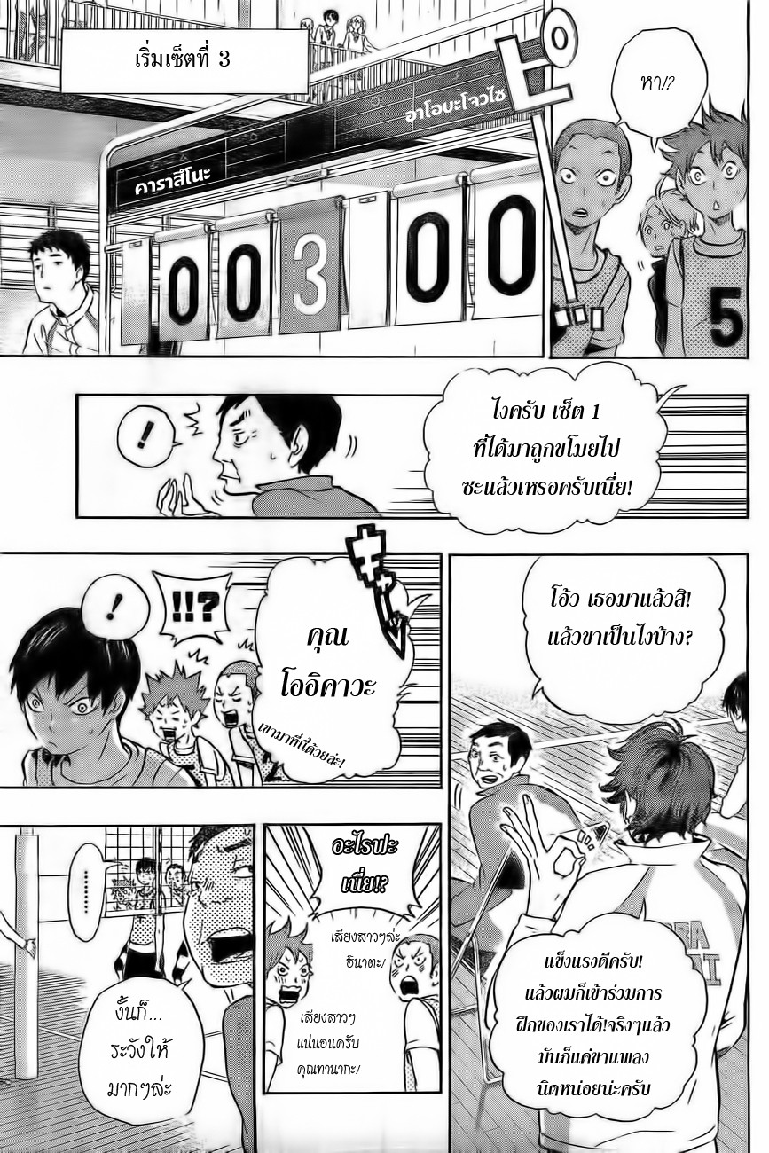Haikyuu!! page 18
