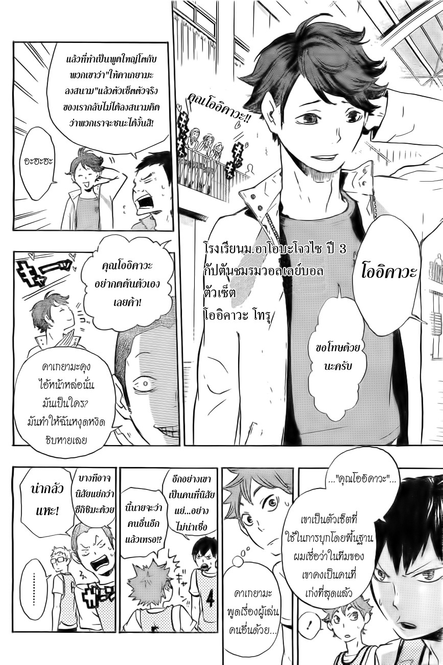 Haikyuu!! page 19