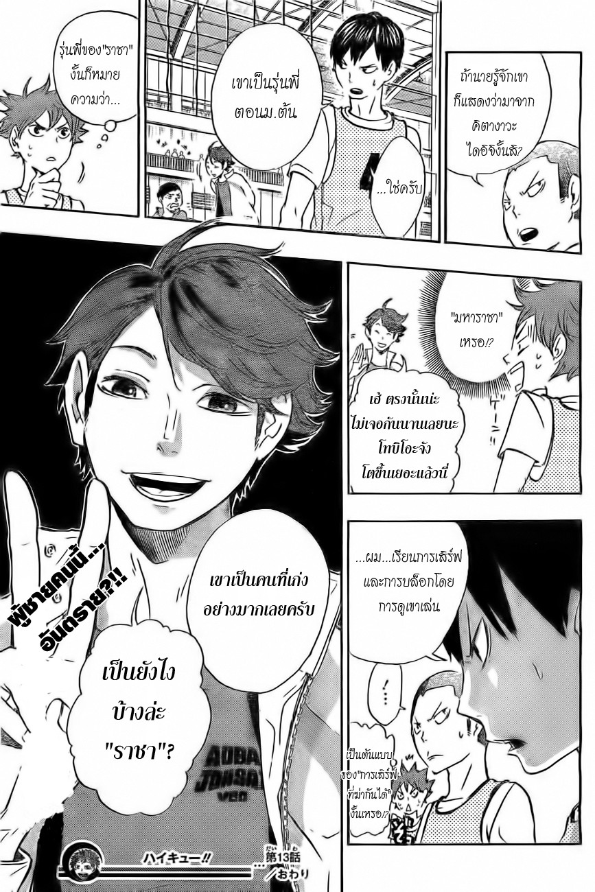 Haikyuu!! page 20
