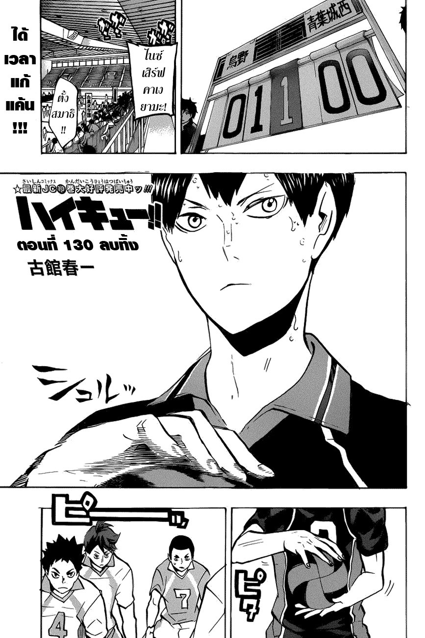 Haikyuu!! page 1