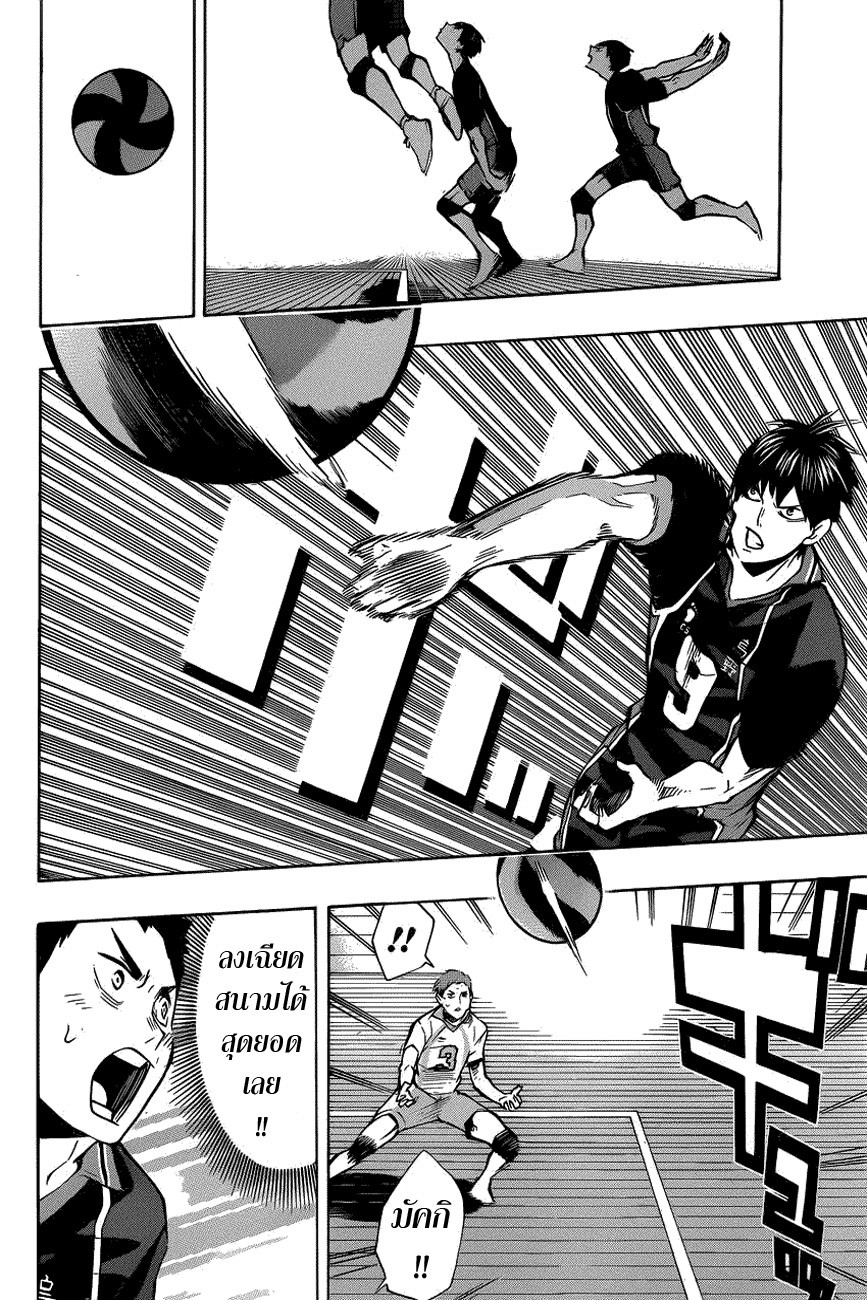 Haikyuu!! page 2