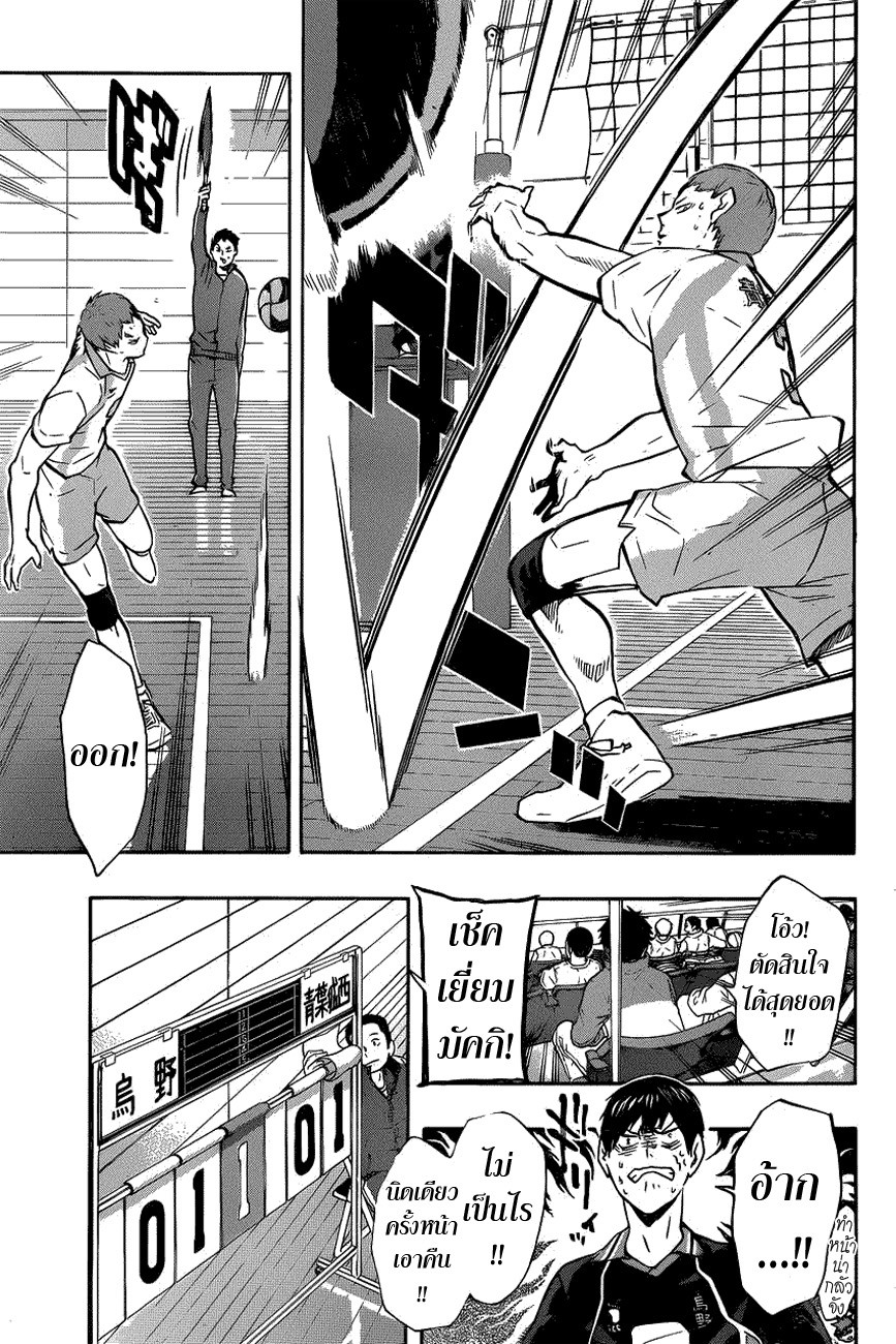 Haikyuu!! page 3