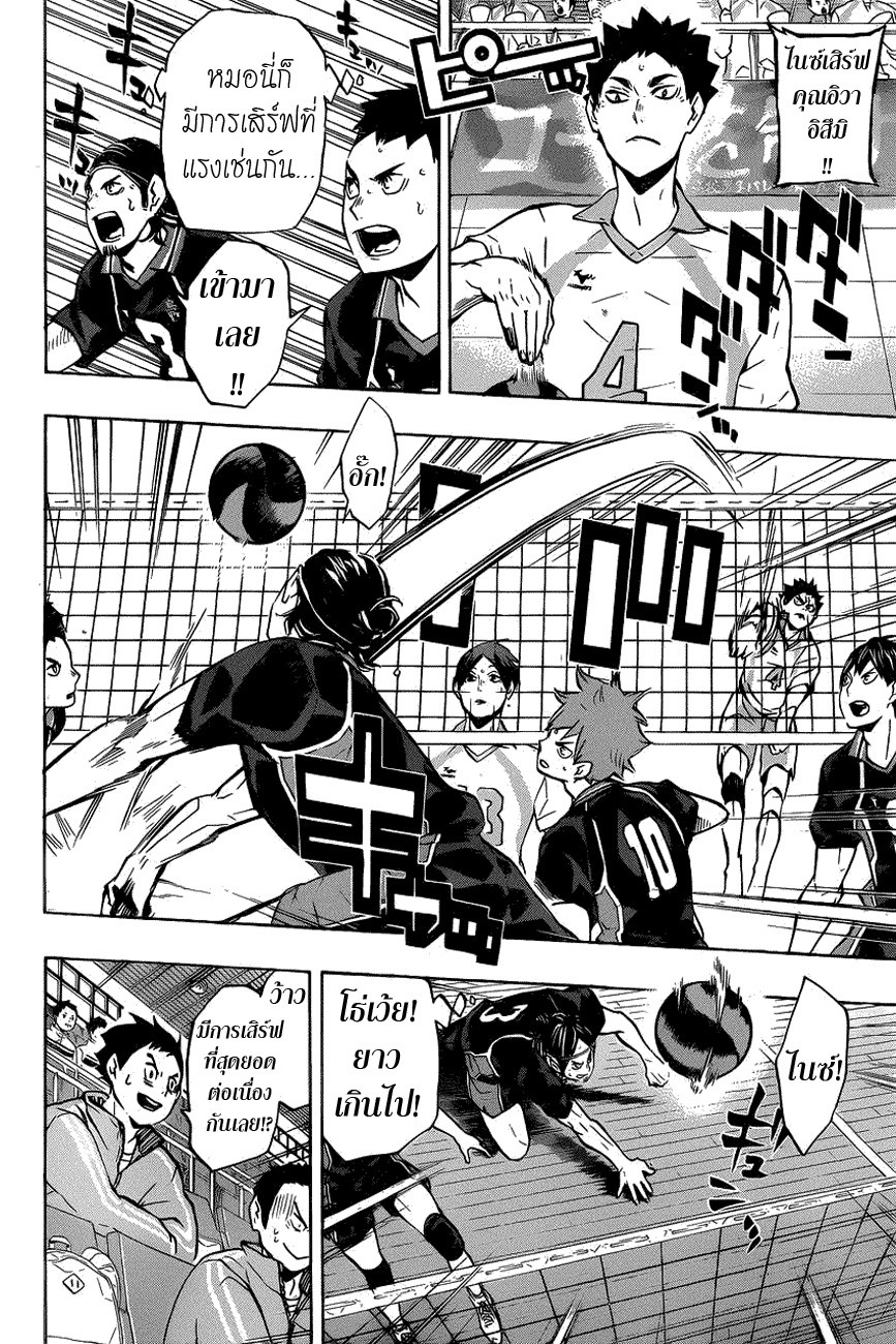 Haikyuu!! page 4