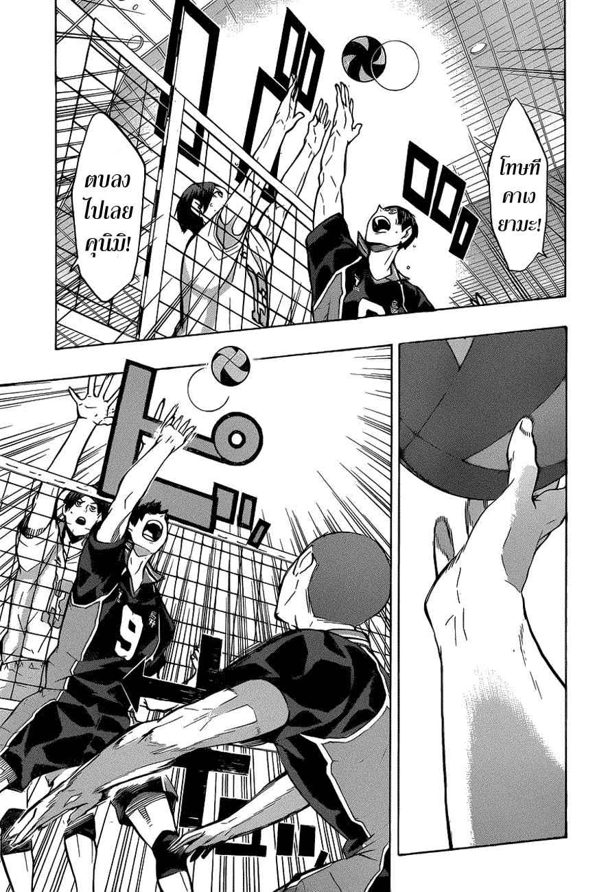 Haikyuu!! page 5